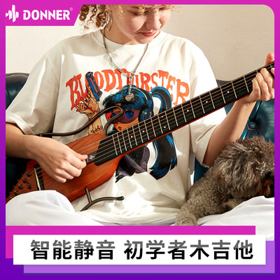 DONNER唐农21智能静音民谣吉他