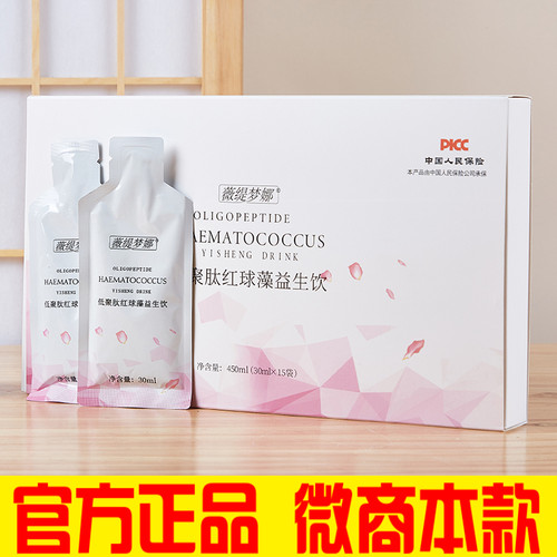 薇缇梦娜果饮排油饮低聚肽红球藻