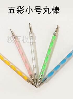 手工橡皮泥制作工具纸粘土人偶动物金属头压痕笔五彩小号丸棒