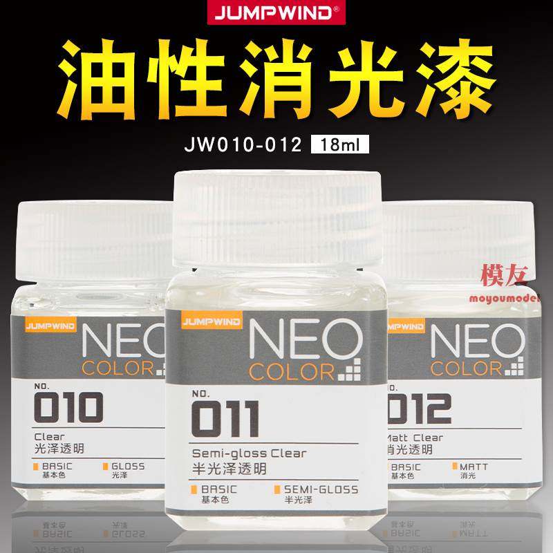 JUMPWIND匠域模型消光漆 手办军事高达涂装上色光油透明消光油漆图片