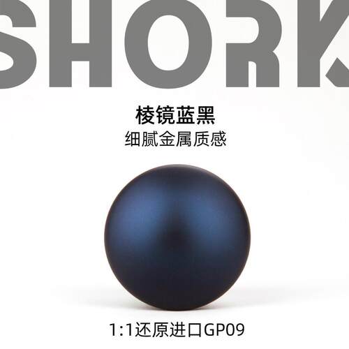 SHORK削刻棱镜蓝黑UC-09 蓝黑珍珠平替盖亚gp09棱镜蓝黑18ml