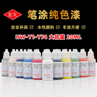 宏天手涂喷涂哑光真水性漆模型上色绘画丙烯酸颜料第一期Y1-Y28