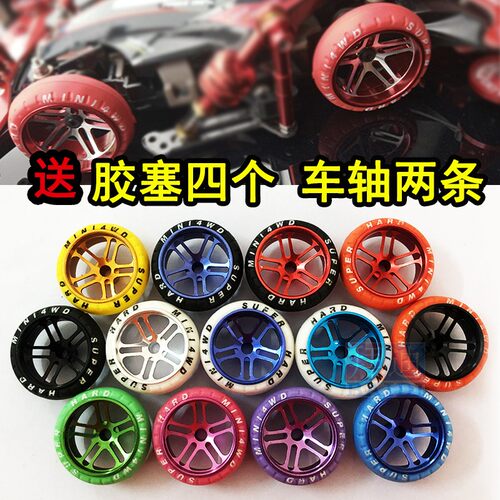 四驱兄弟四驱车改装铝合金轮毂