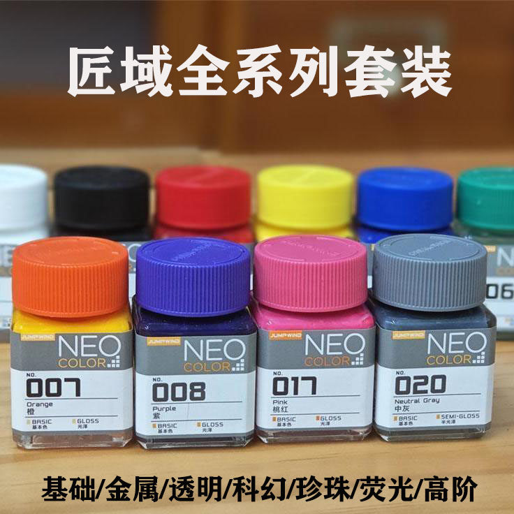 匠域油性漆 模型喷涂高达工具金属荧光金属透明珍珠硝基漆全套装