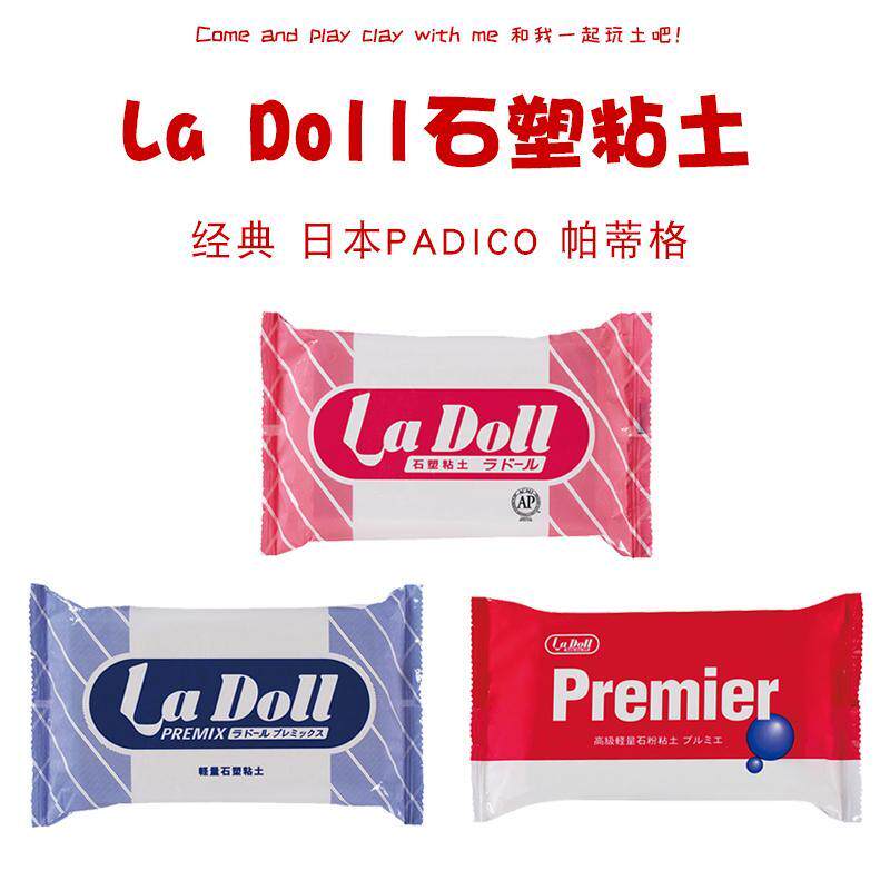 石塑粘土蓝包粉包红包日本帕蒂格PADICO石粉土 ladoll红包工具包