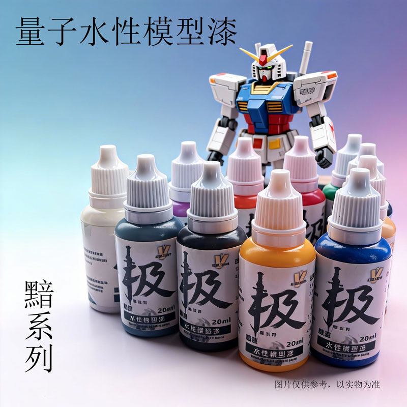 量子水性漆 纯色高达涂装模型手办改娃上色航模 手涂笔涂漆喷涂漆