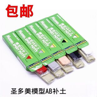 圣多美AB补土 模型手办BJD 改造修补塑形 快干型/慢干型补土100g