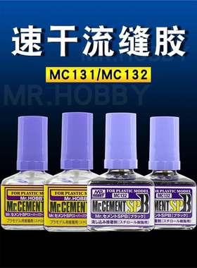 速干流缝胶MC-131 高达军事模型粘接无缝制作胶水接着剂 40ml