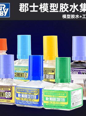 郡士胶水 高达模型速干流缝胶 CA胶水 MC124 131 MS232水贴软化剂