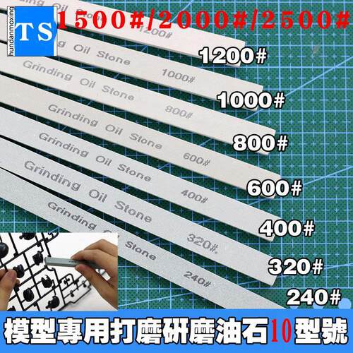 DIY抛光条耐磨型10种规格油石