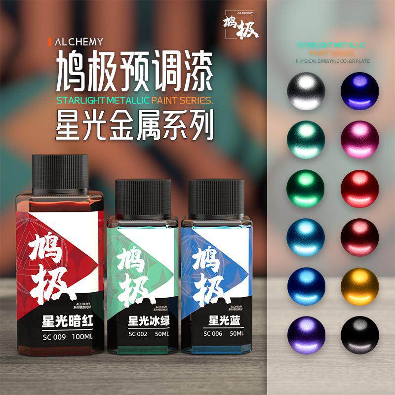 鸠极手办预调漆免稀释星光金属色
