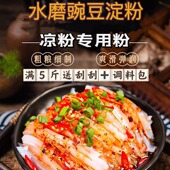 四川特产农家水磨纯豌豆粉白凉粉淀粉店内有木薯粉500g面粉