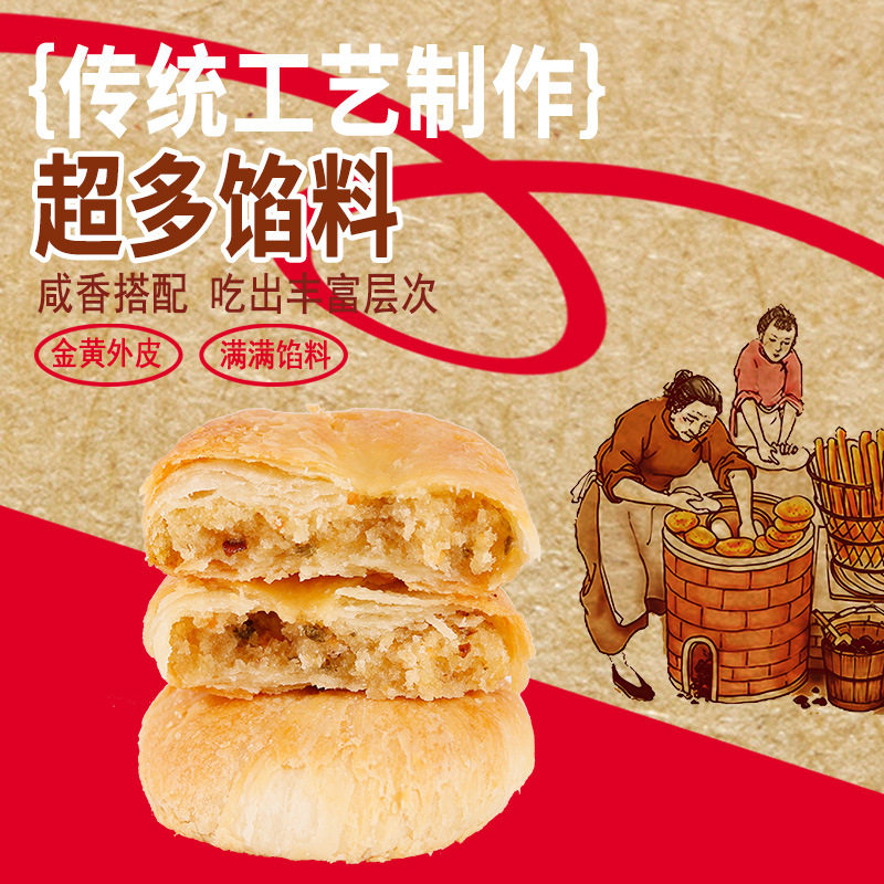 厦门特产葱香咸酥饼福建糕点传统老年早餐小吃整箱零食品厂家批发