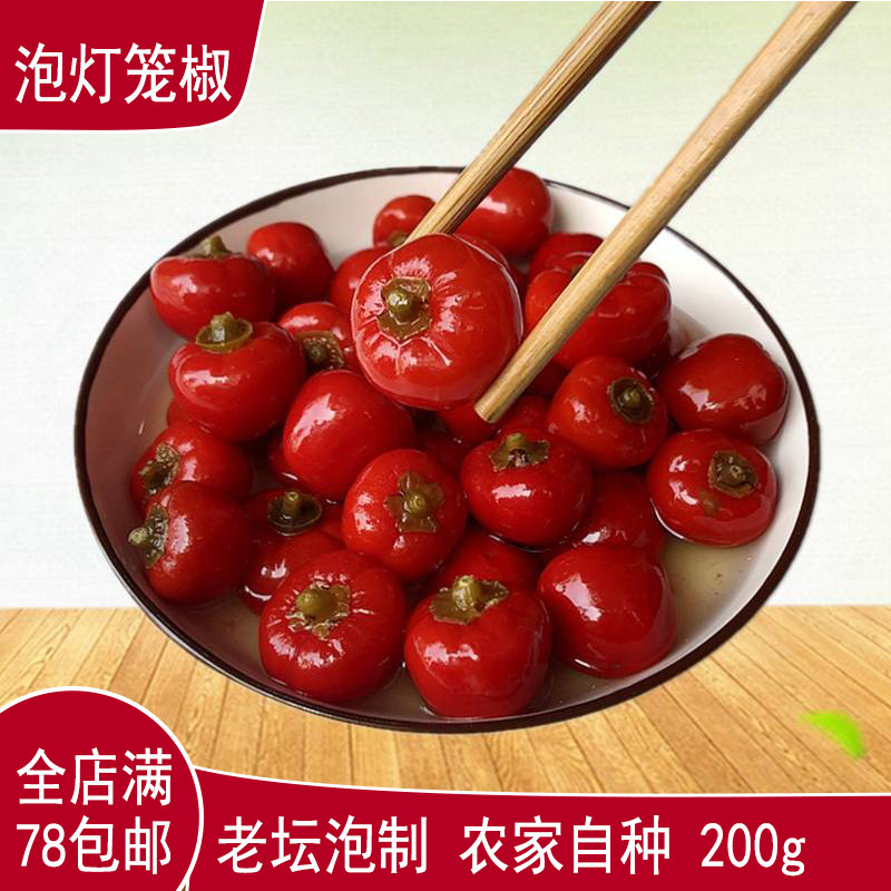 满78包邮四川特产自制泡椒泡辣椒泡灯笼椒泡海椒老坛手工发酵200g