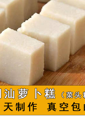 潮州白萝卜菜头手工制作广式