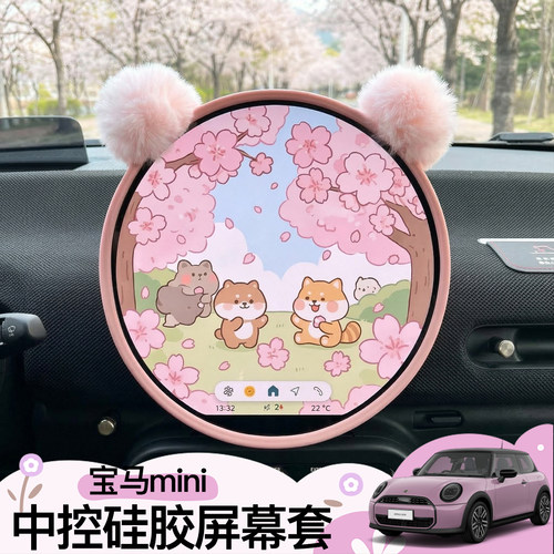 宝马mini屏幕保护套电车油车装饰