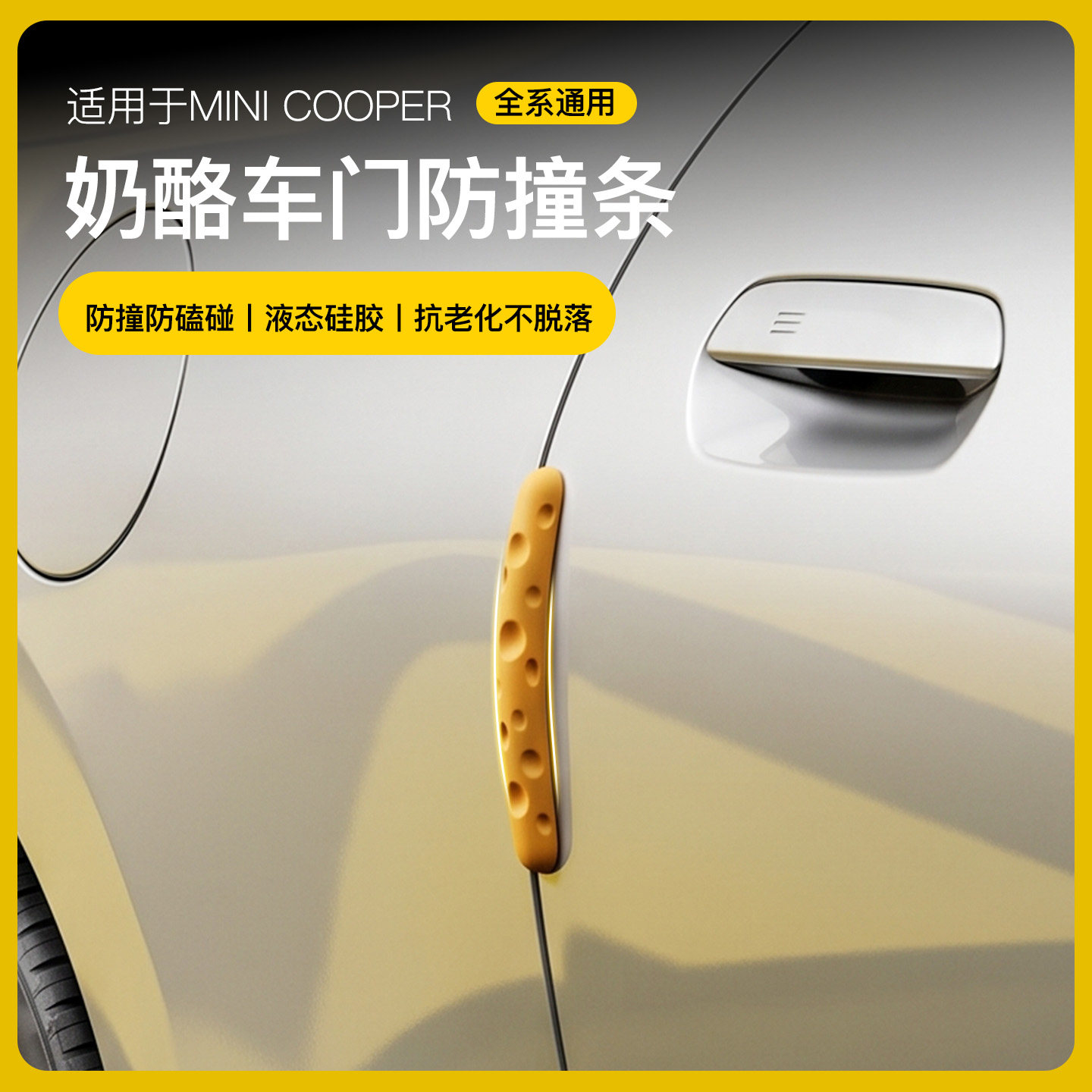 宝马mini车门防撞条装饰cooper汽车车门防撞贴后视镜可爱防刮蹭条