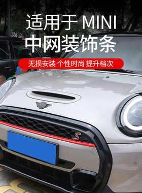 适用于宝/马mini改装coopersF55F56中网车外装饰条黑化套件改装