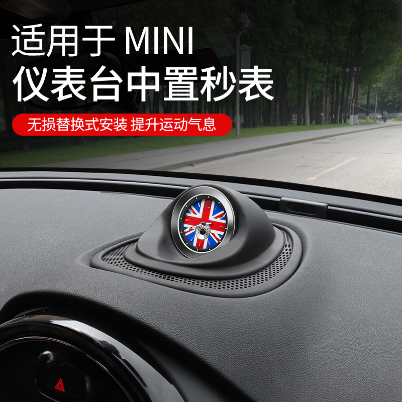 適用于寶馬mini儀表臺中置秒表