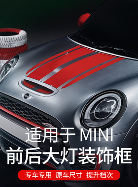 适用于宝马MINI大灯框改装cooperone尾灯罩迷你装饰灯圈黑化套件