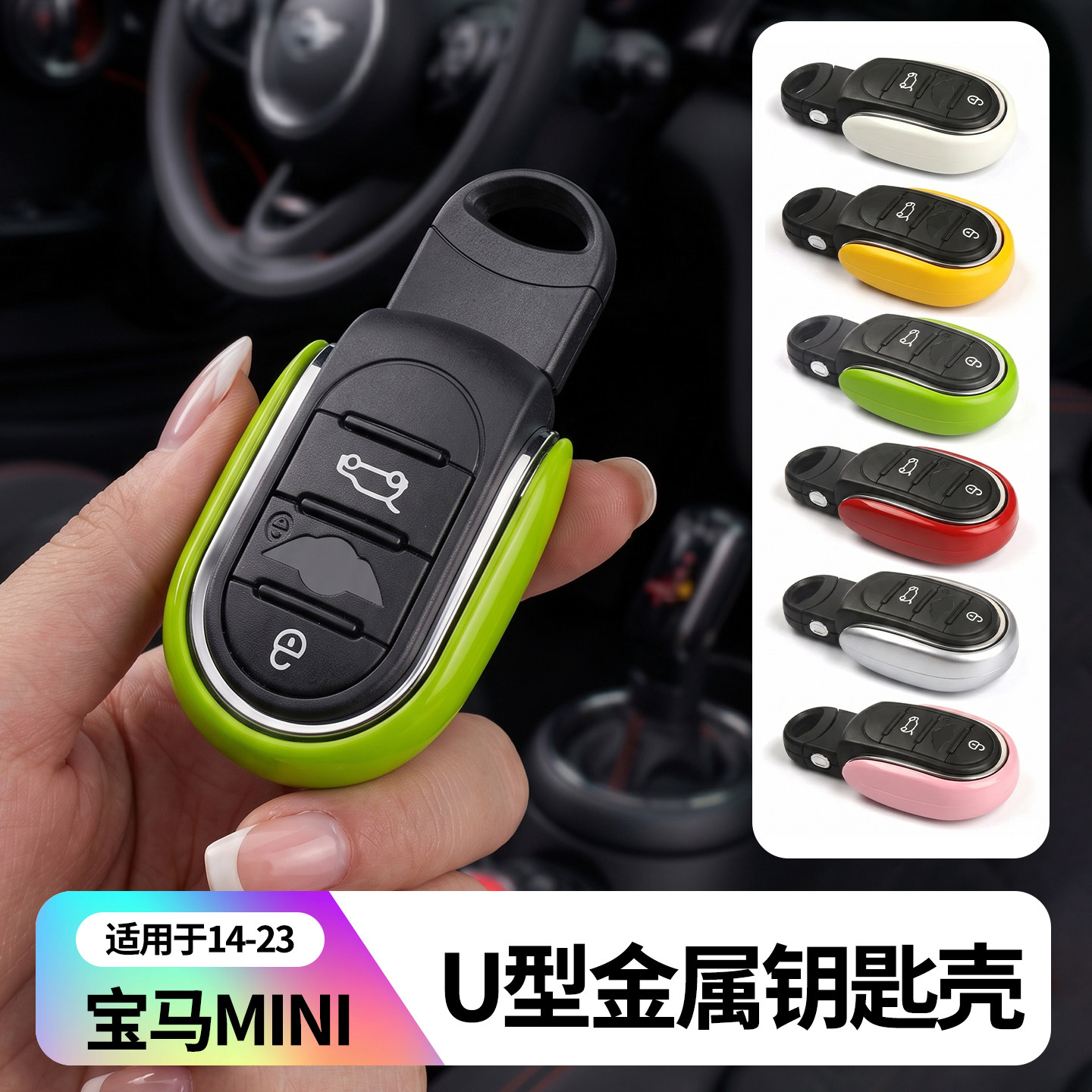 宝马MINI钥匙壳替换钥匙扣图片