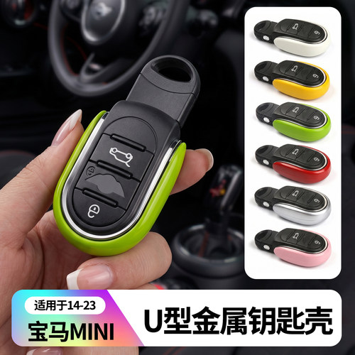 宝马MINI钥匙壳替换钥匙扣