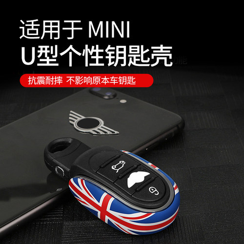 宝马mini改装车钥匙套