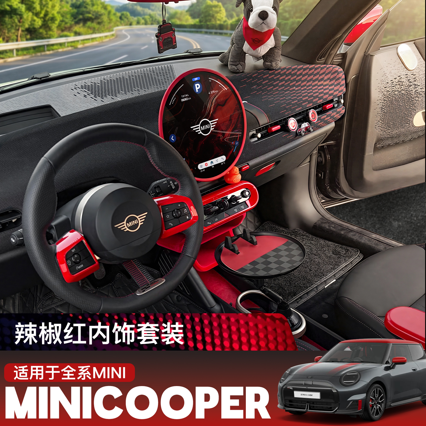 宝马mini车内中控装饰红色套装