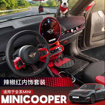 宝马mini车内中控装饰红色套装