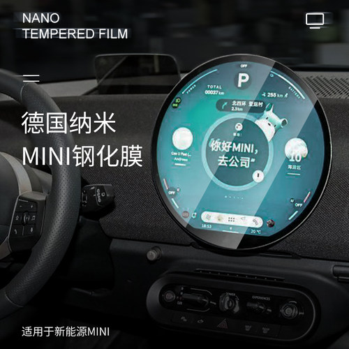 24款电动宝马MINICOOPER屏幕保护钢化膜光束SE导航中控车内饰用品