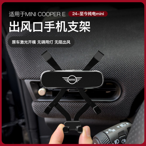宝马mini新款电车手机支架J01/05