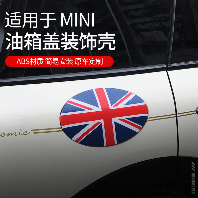 适用宝马迷你mini cooper F54油箱盖装饰壳clubman改装米字旗贴壳