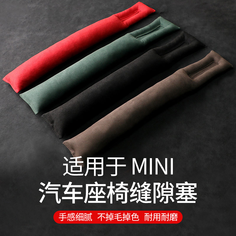 宝马mini迷你cooper座椅缝隙塞