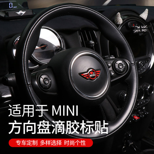 适用宝马mini迷你方向盘划痕