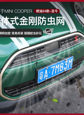 宝马mini燃油专用前脸防虫网cooper F66/F65进气格栅中网改装配件