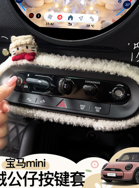 宝马mini车内中控装饰电车cooperJ01/05公仔按键贴改装配件F66F65
