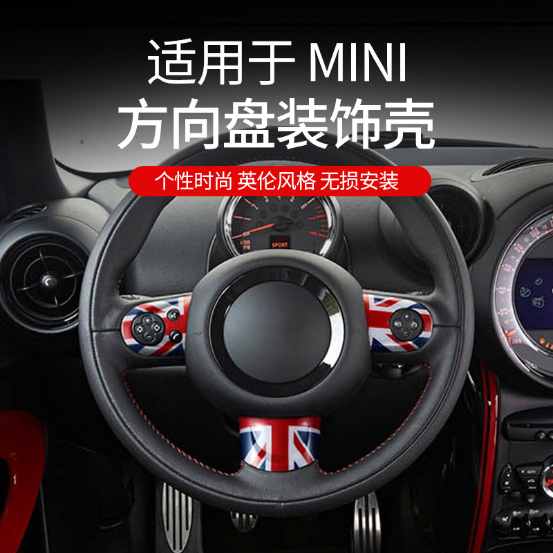 宝马迷你改装mini内饰贴片cooper R55R56R60方向盘按键装饰贴专用