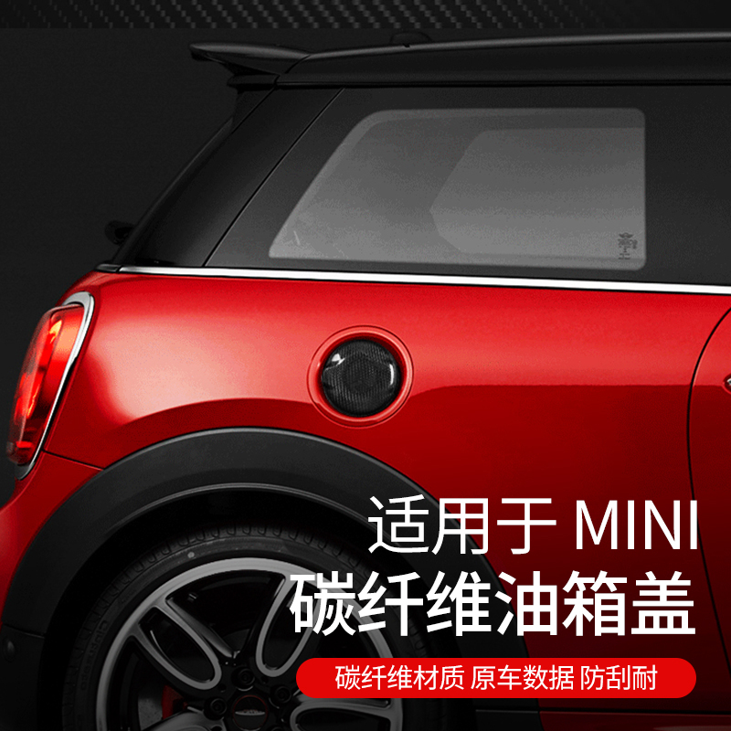 BMW MINI F55碳纤维油箱盖 专用高配外壳 改装MANG JIANG汽车配件