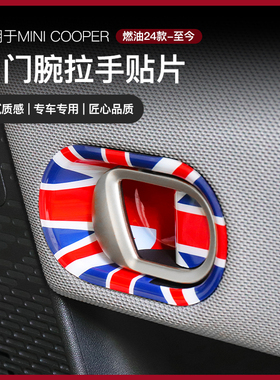 适用于宝马mini燃油车F66F65车内装饰车门内把手腕装饰壳汽车用品