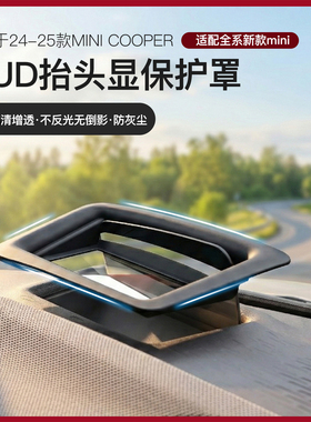 宝马Mini抬头显示保护罩HUD车内中控装饰电车J01/F65/6防尘罩好物