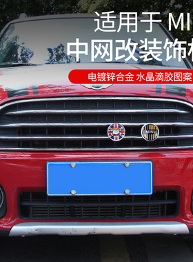 宝马迷你mini中网标铭牌F60 cooper  countyman个性改装饰品贴