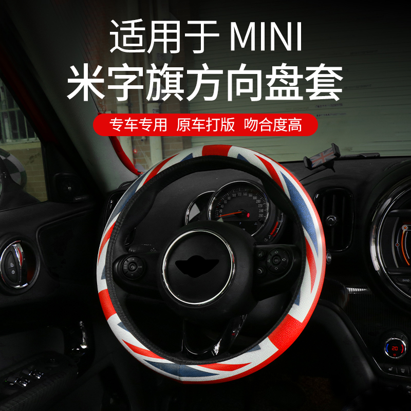 适用宝马迷你mini cooper one countryman方向盘套米字旗汽车把套