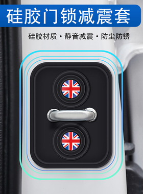 适用于宝马mini迷你cooper车门锁盖保护置F55F56F54F60硅胶盖装饰