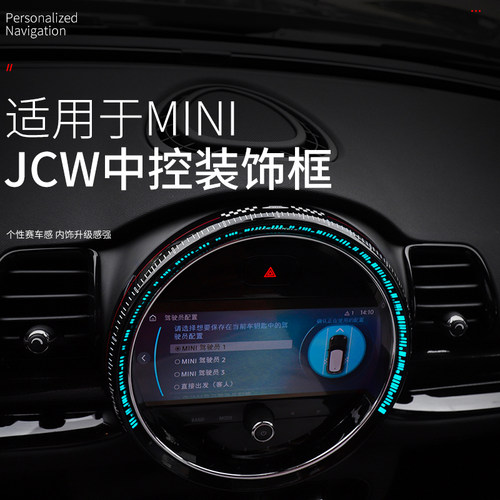 蟒将MINI中控装饰框JCW