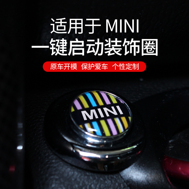 适用于宝马迷你MINI一键启动内饰装饰贴 启动按键装饰贴cooper