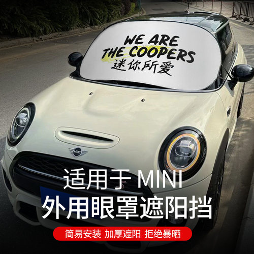 宝马mini前档遮阳挡防晒遮阳