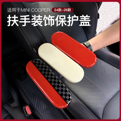 宝马mini中控装饰扶手盖保护贴
