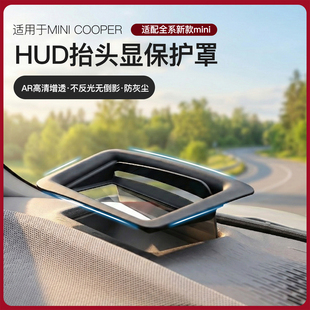 宝马Mini抬头显示保护罩HUD车内中控装饰电车J01/F65/6防尘罩好物