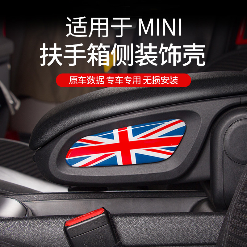 专用宝马mini迷你countryman f60内饰贴片扶手箱两侧改装装饰贴壳