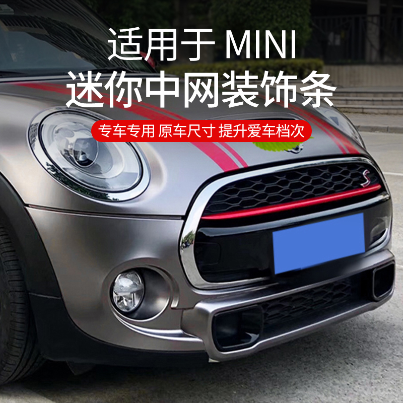 适用于宝/马mini改装cooperF55F56中网装饰条R60黑化套件中网改装